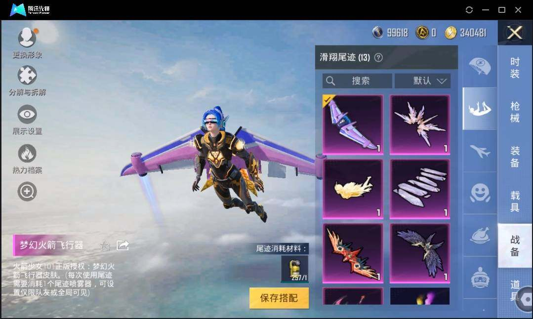 HPLX3273067和平精英账号详情图13 HPLX3273067和平精英账号详情图13