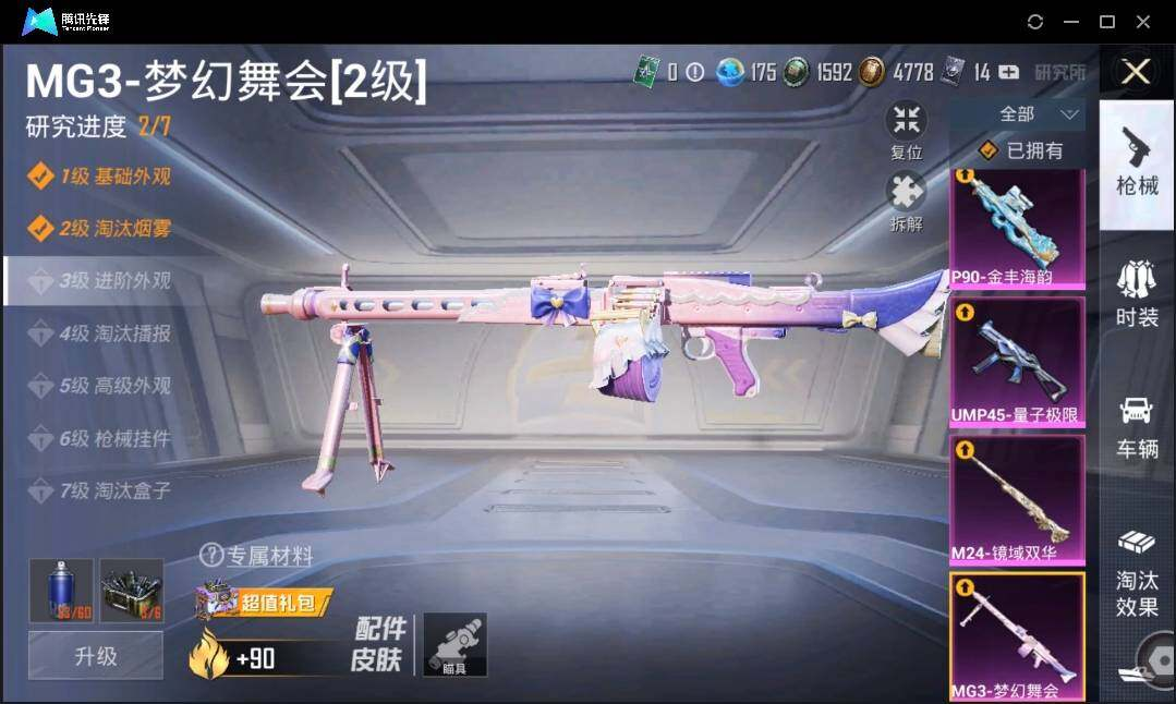 HPLX3273067和平精英账号详情图17 HPLX3273067和平精英账号详情图17