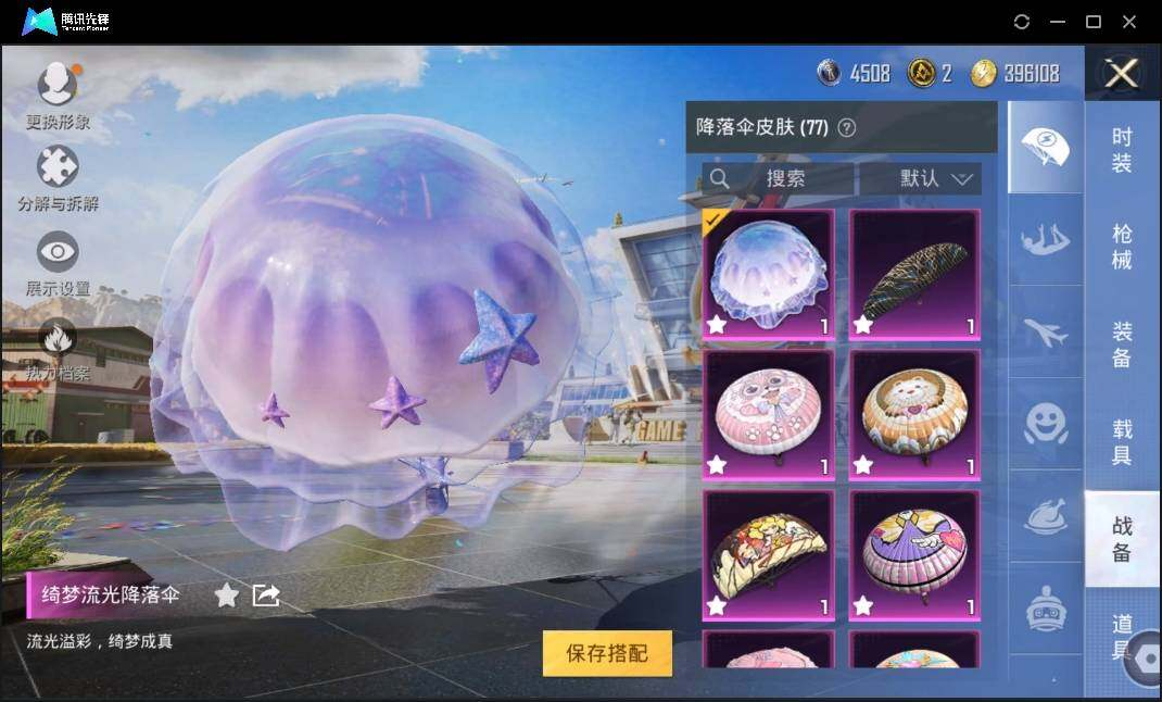 HPLX3273068和平精英账号详情图11 HPLX3273068和平精英账号详情图11