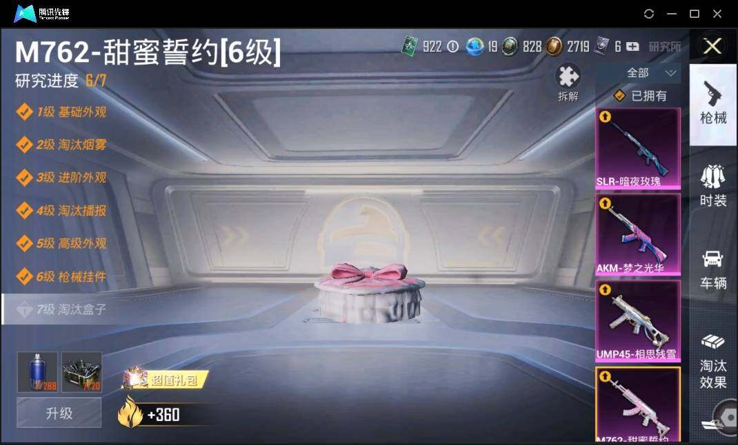HPLX3273068和平精英账号详情图15 HPLX3273068和平精英账号详情图15