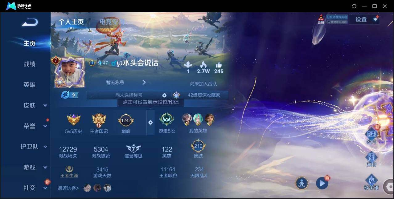 WZLX3179736王者荣耀账号详情图3 WZLX3179736王者荣耀账号详情图3