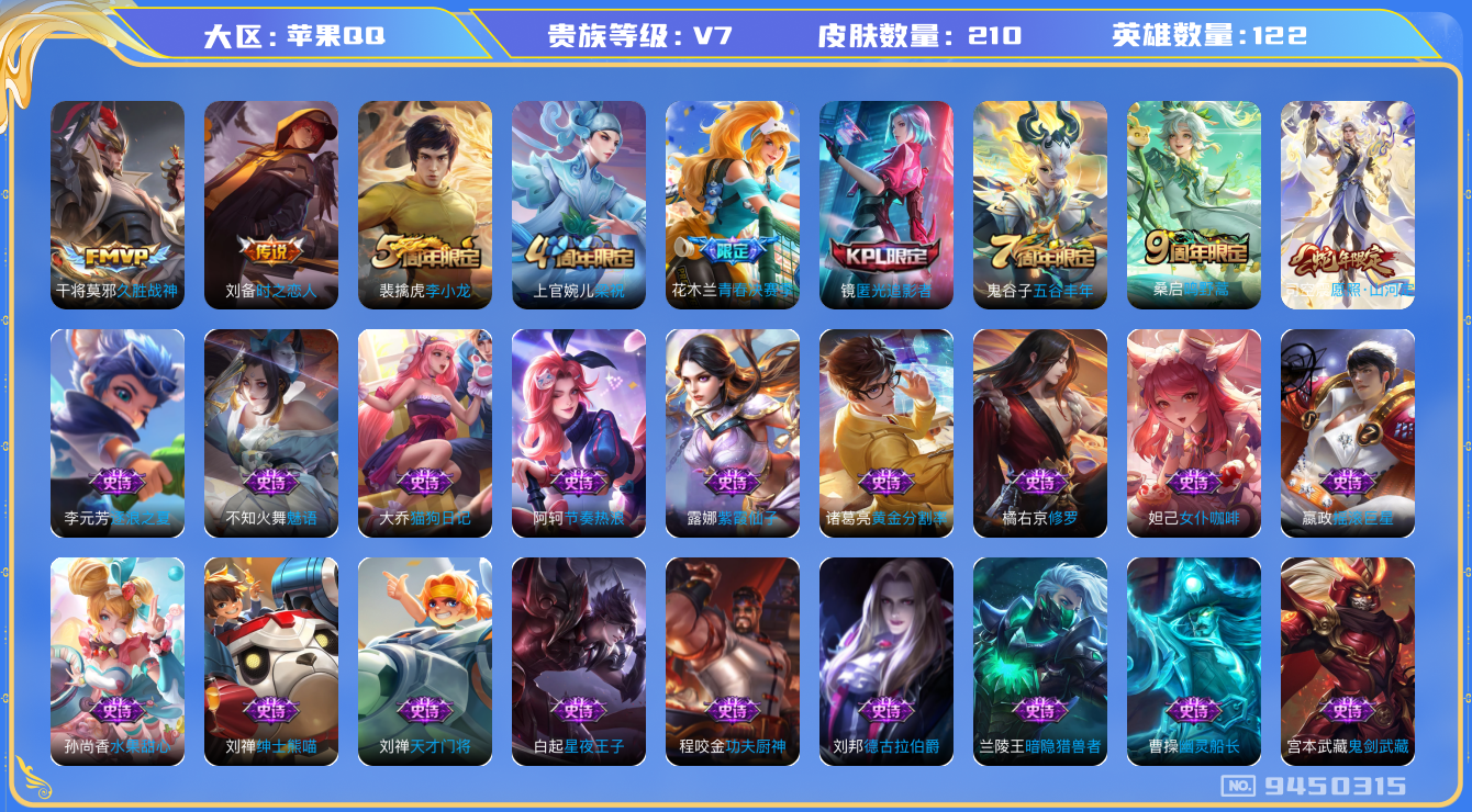 WZLX3179736王者荣耀账号详情图28 WZLX3179736王者荣耀账号详情图28