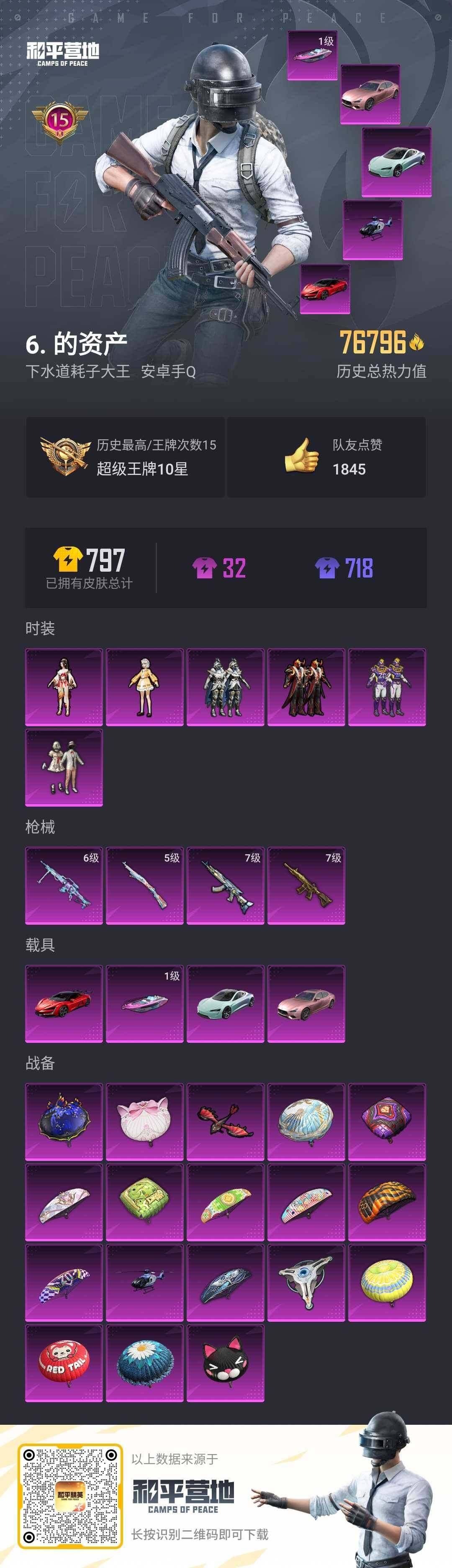 HPLX3273072和平精英账号详情图2 HPLX3273072和平精英账号详情图2