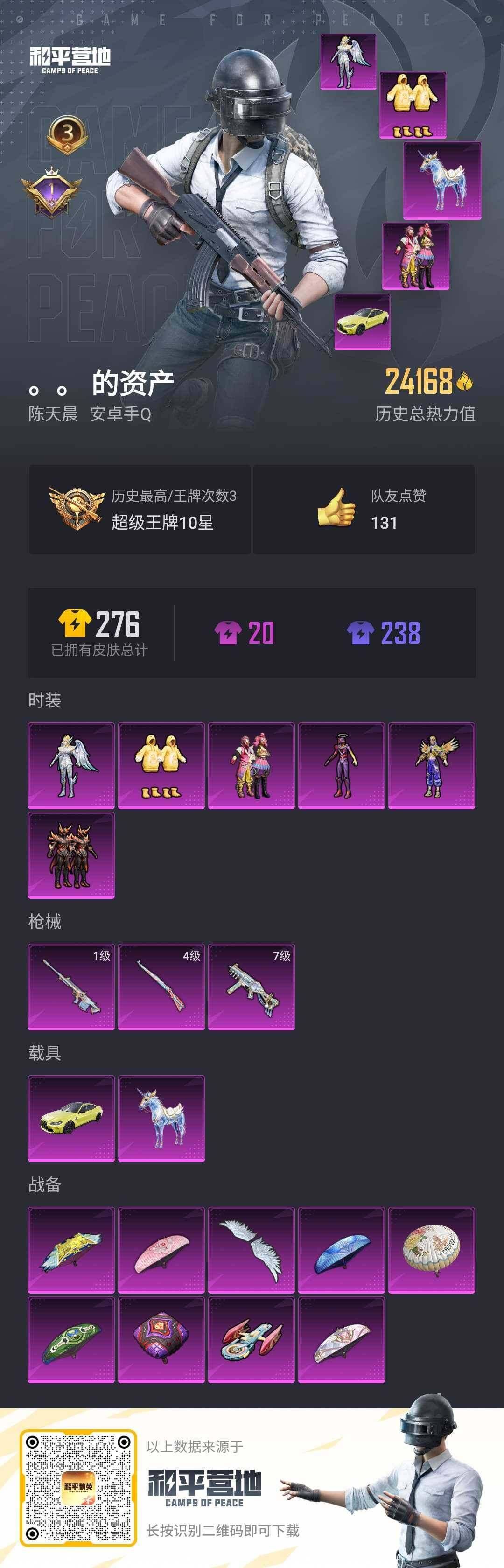 HPLX3273074和平精英账号详情图2 HPLX3273074和平精英账号详情图2