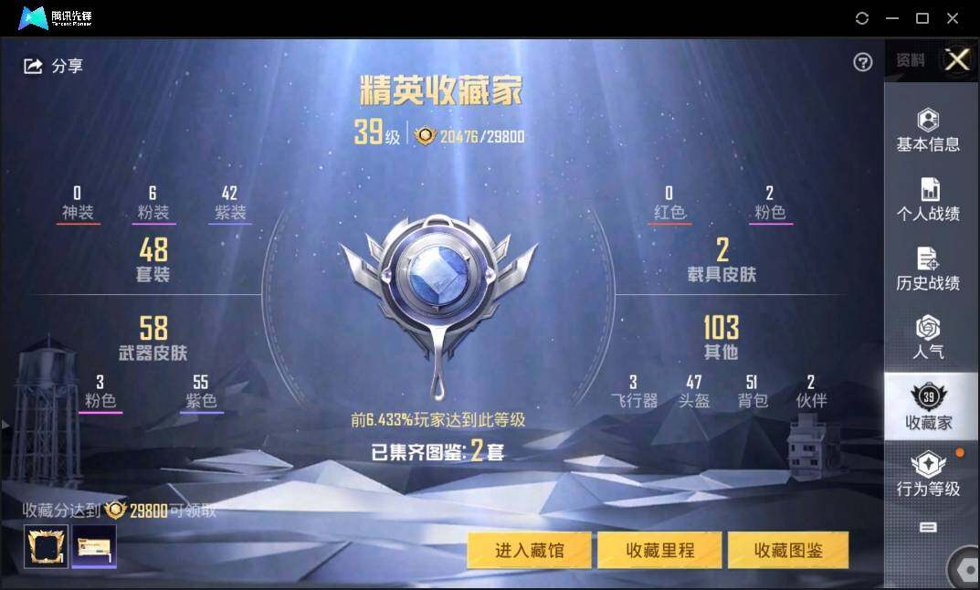 HPLX3273074和平精英账号详情图6 HPLX3273074和平精英账号详情图6