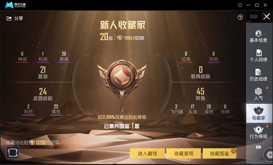 HPLX3273075和平精英账号详情图6 HPLX3273075和平精英账号详情图6