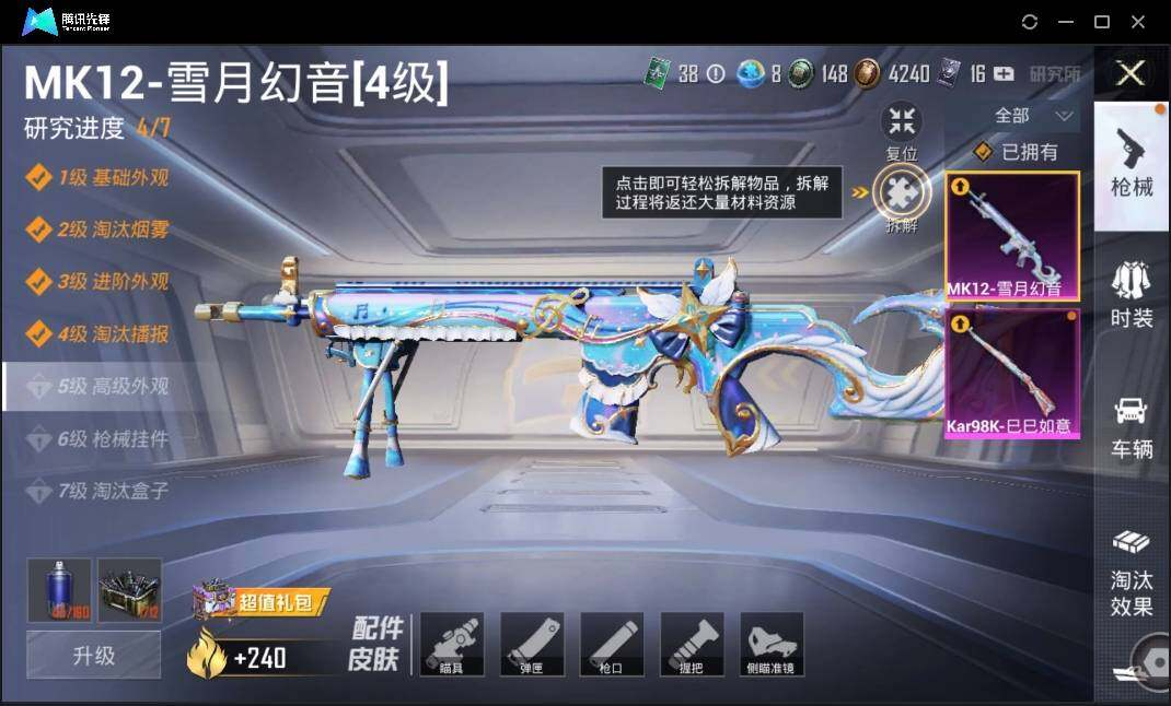 HPLX3273075和平精英账号详情图13 HPLX3273075和平精英账号详情图13