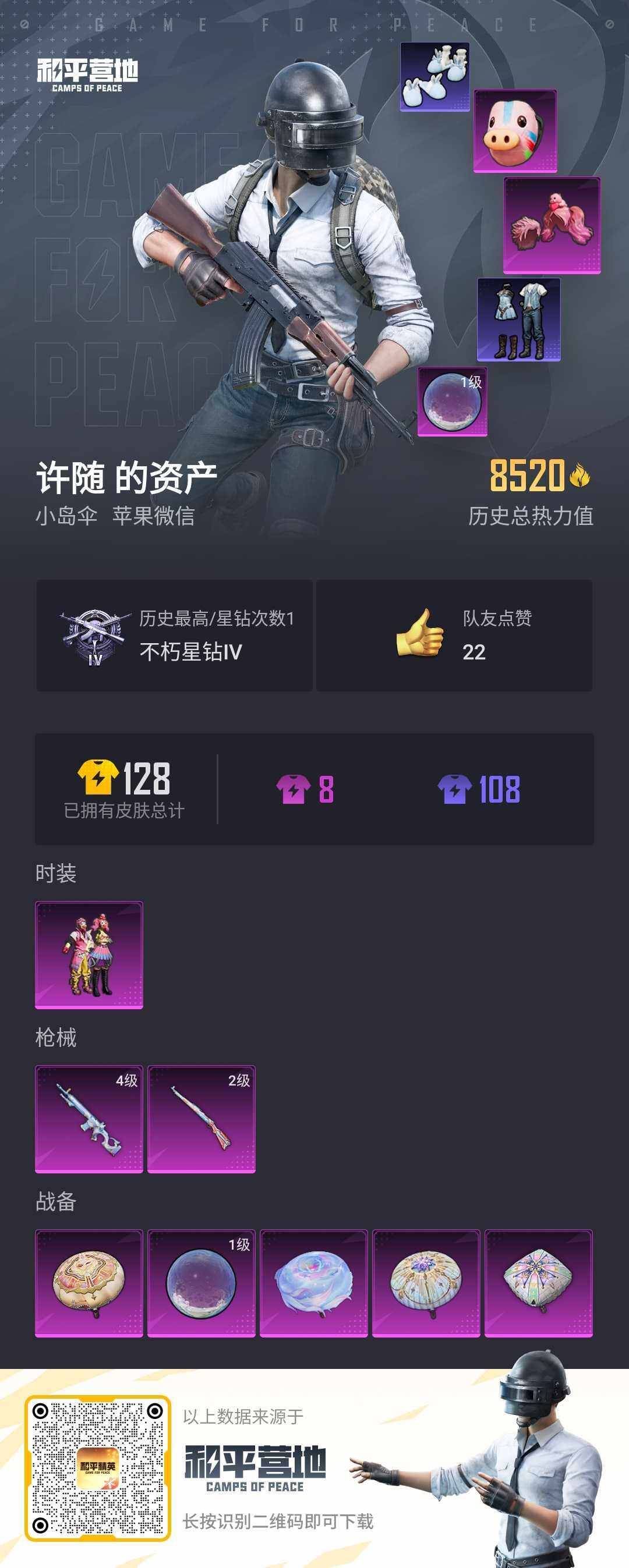 HPLX3273075和平精英账号详情图15 HPLX3273075和平精英账号详情图15