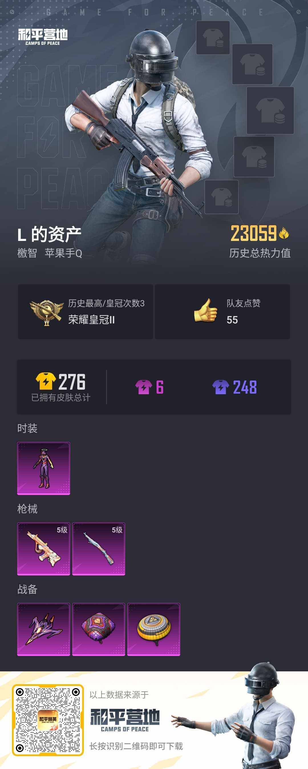 HPLX3273078和平精英账号详情图15