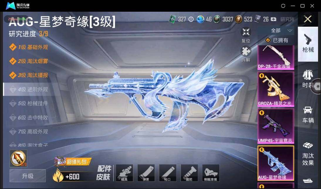 HPLX3273079和平精英账号详情图24 HPLX3273079和平精英账号详情图24
