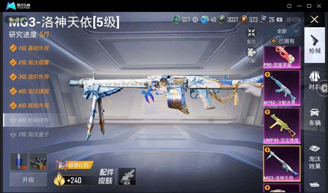 HPLX3273079和平精英账号详情图28 HPLX3273079和平精英账号详情图28