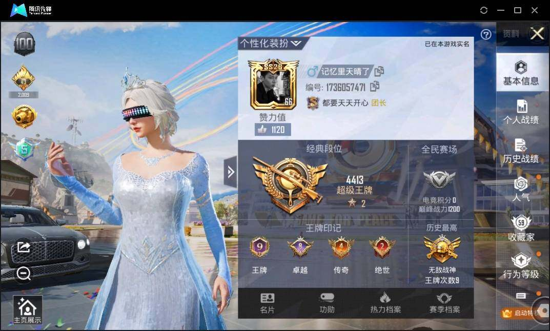 HPLX3273080和平精英账号详情图3 HPLX3273080和平精英账号详情图3