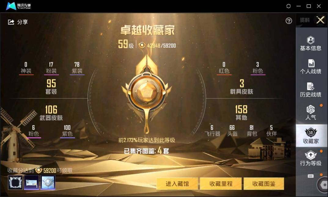 HPLX3273080和平精英账号详情图6 HPLX3273080和平精英账号详情图6