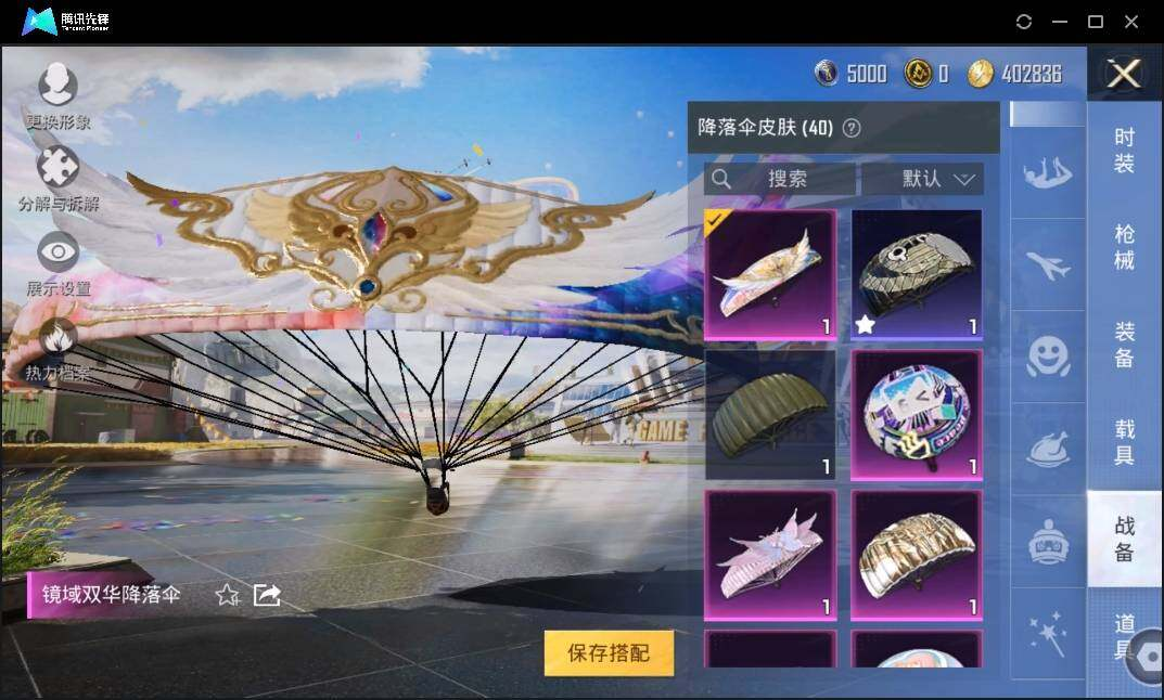 HPLX3273080和平精英账号详情图11 HPLX3273080和平精英账号详情图11