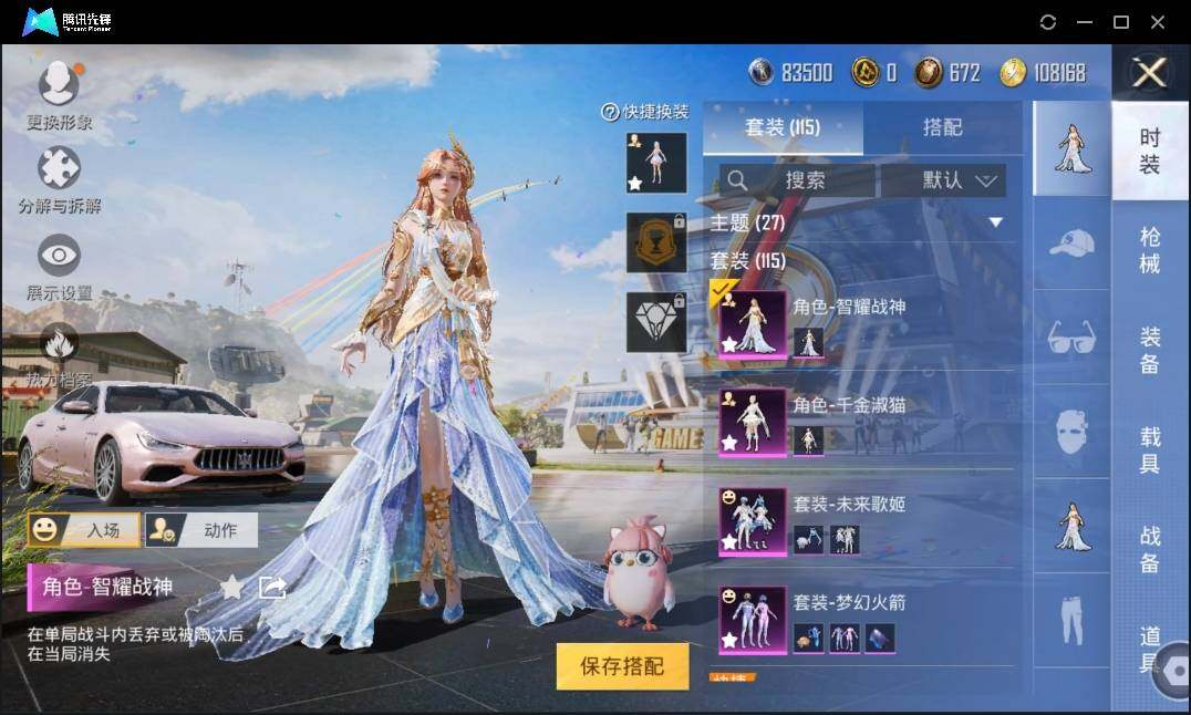HPLX3273086和平精英账号详情图7 HPLX3273086和平精英账号详情图7