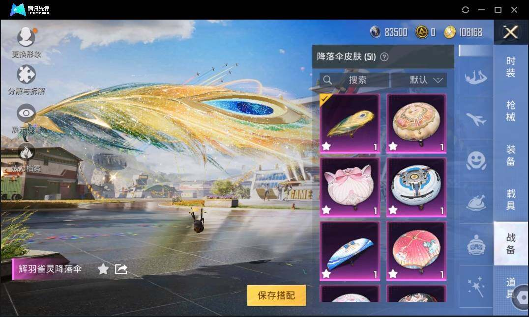 HPLX3273086和平精英账号详情图11 HPLX3273086和平精英账号详情图11