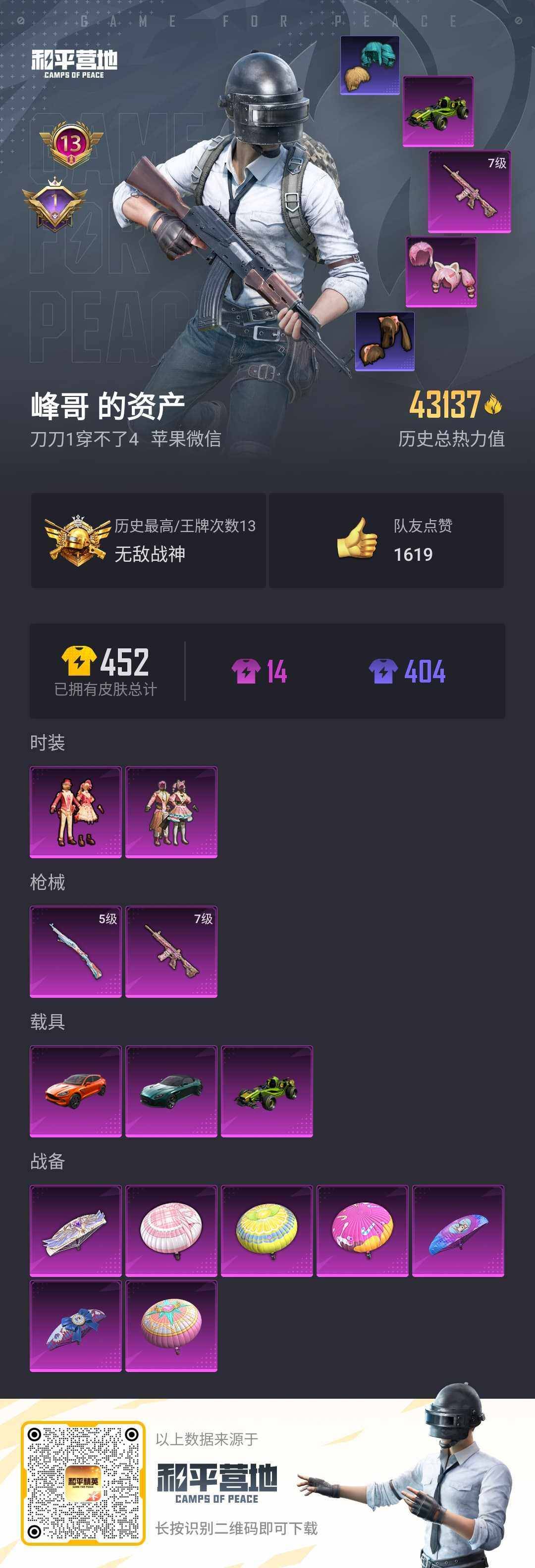 HPLX3273092和平精英账号详情图3 HPLX3273092和平精英账号详情图3