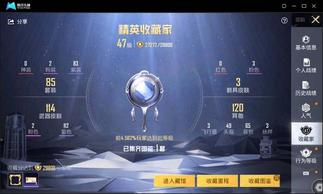 HPLX3273092和平精英账号详情图7 HPLX3273092和平精英账号详情图7