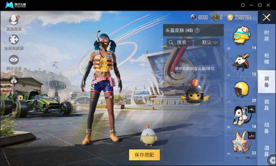 HPLX3273092和平精英账号详情图10 HPLX3273092和平精英账号详情图10