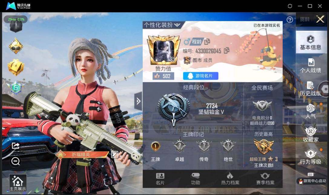 HPLX3273094和平精英账号详情图3 HPLX3273094和平精英账号详情图3