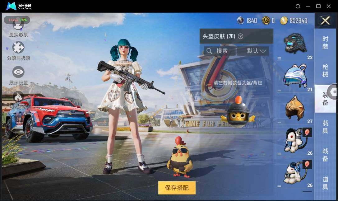HPLX3273094和平精英账号详情图9 HPLX3273094和平精英账号详情图9