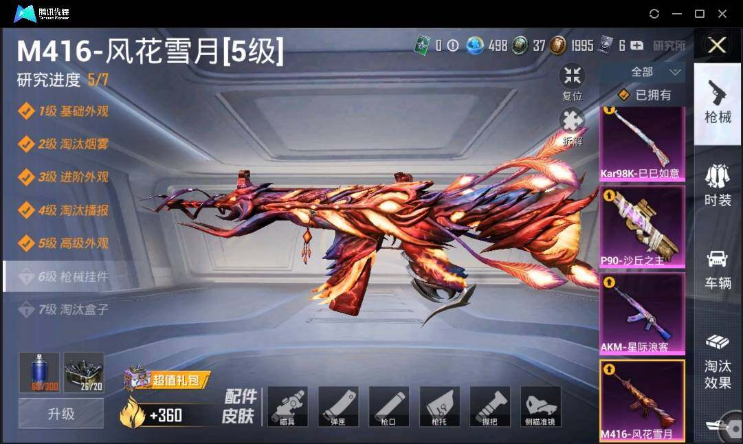 HPLX3273096和平精英账号详情图14 HPLX3273096和平精英账号详情图14