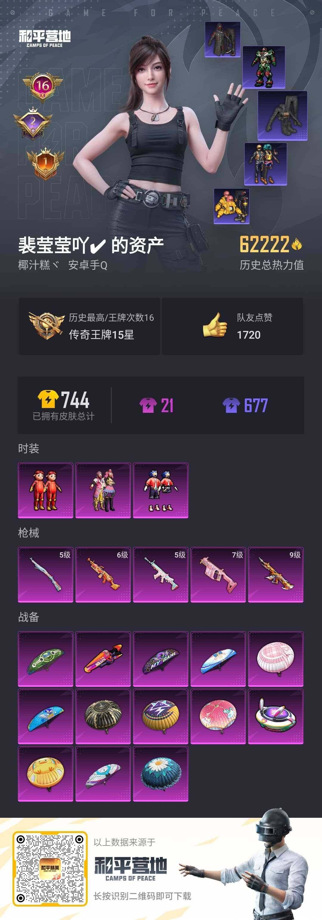 HPLX3273097和平精英账号详情图3 HPLX3273097和平精英账号详情图3