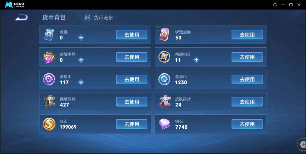 WZLX3179765王者荣耀账号详情图20 WZLX3179765王者荣耀账号详情图20