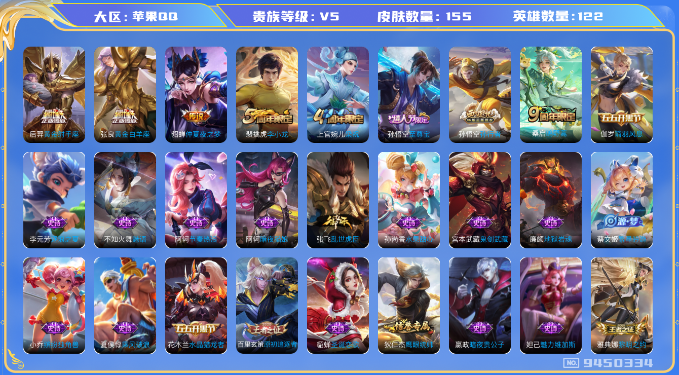 WZLX3179765王者荣耀账号详情图24 WZLX3179765王者荣耀账号详情图24