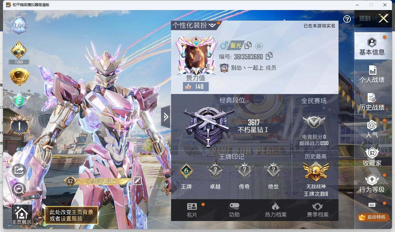 HPLX3273101和平精英账号详情图4 HPLX3273101和平精英账号详情图4