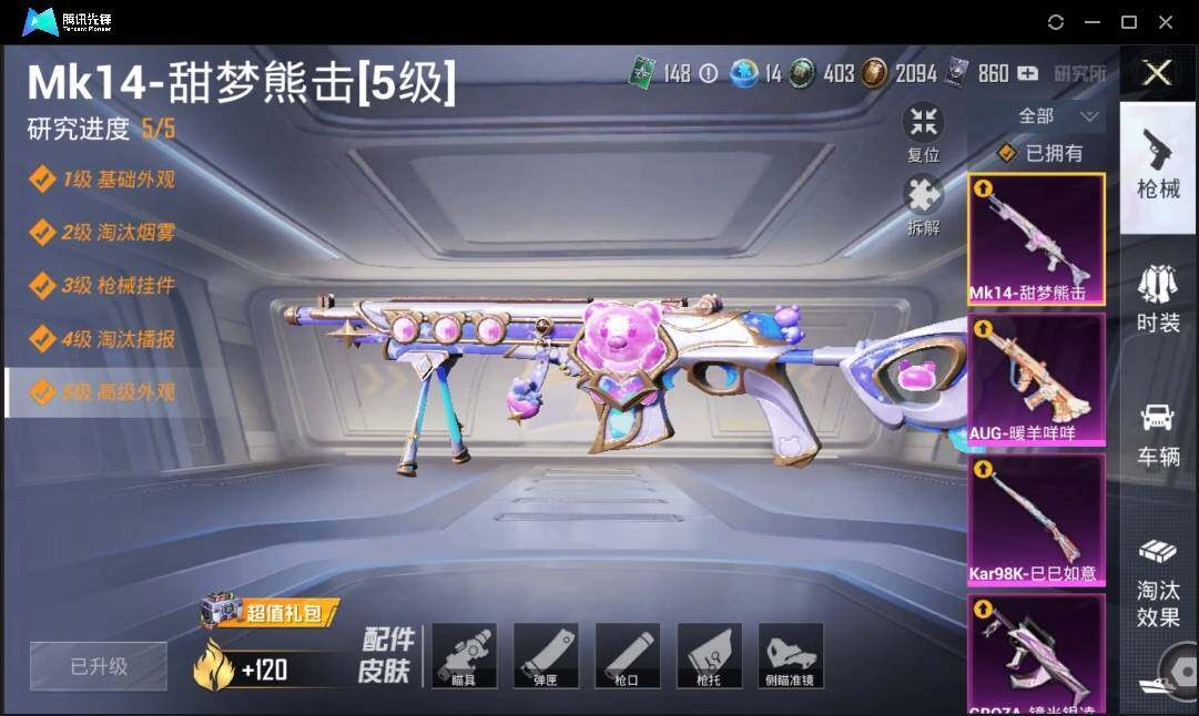 HPLX3273103和平精英账号详情图14 HPLX3273103和平精英账号详情图14