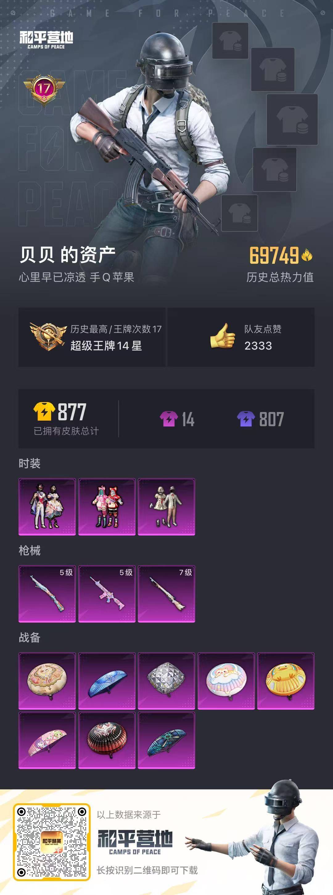 HPQM3273107和平精英账号详情图6 HPQM3273107和平精英账号详情图6