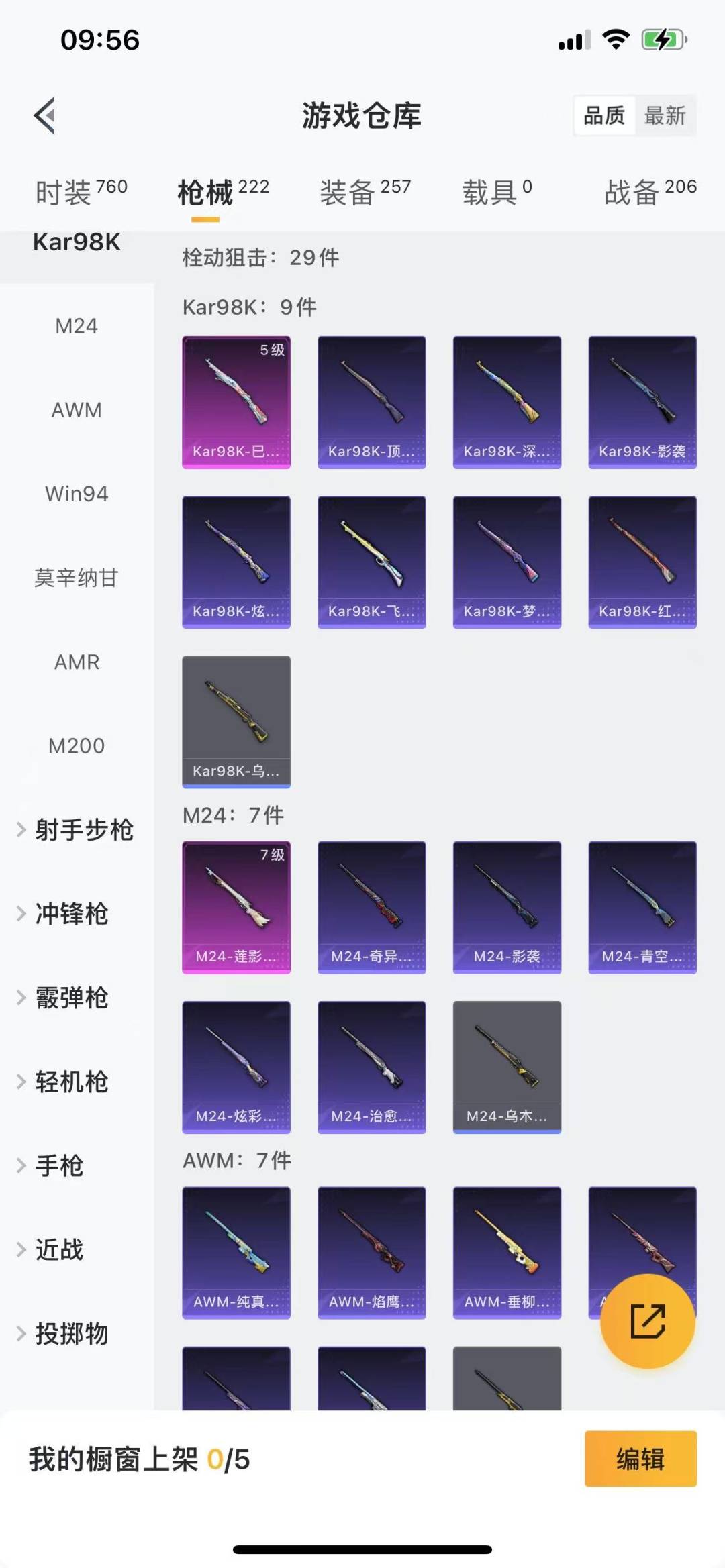 HPQM3273107和平精英账号详情图12 HPQM3273107和平精英账号详情图12