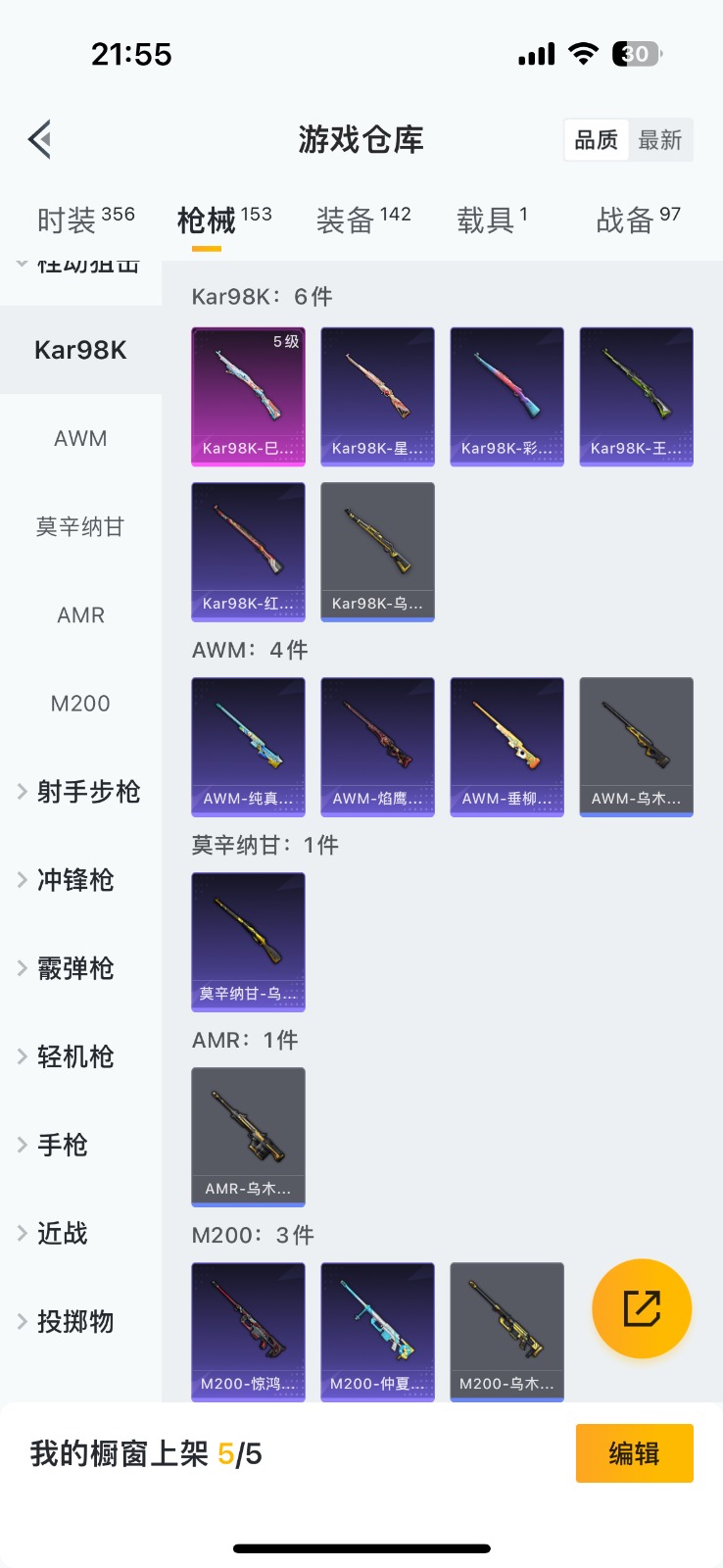 HPQM3273106和平精英账号详情图14 HPQM3273106和平精英账号详情图14