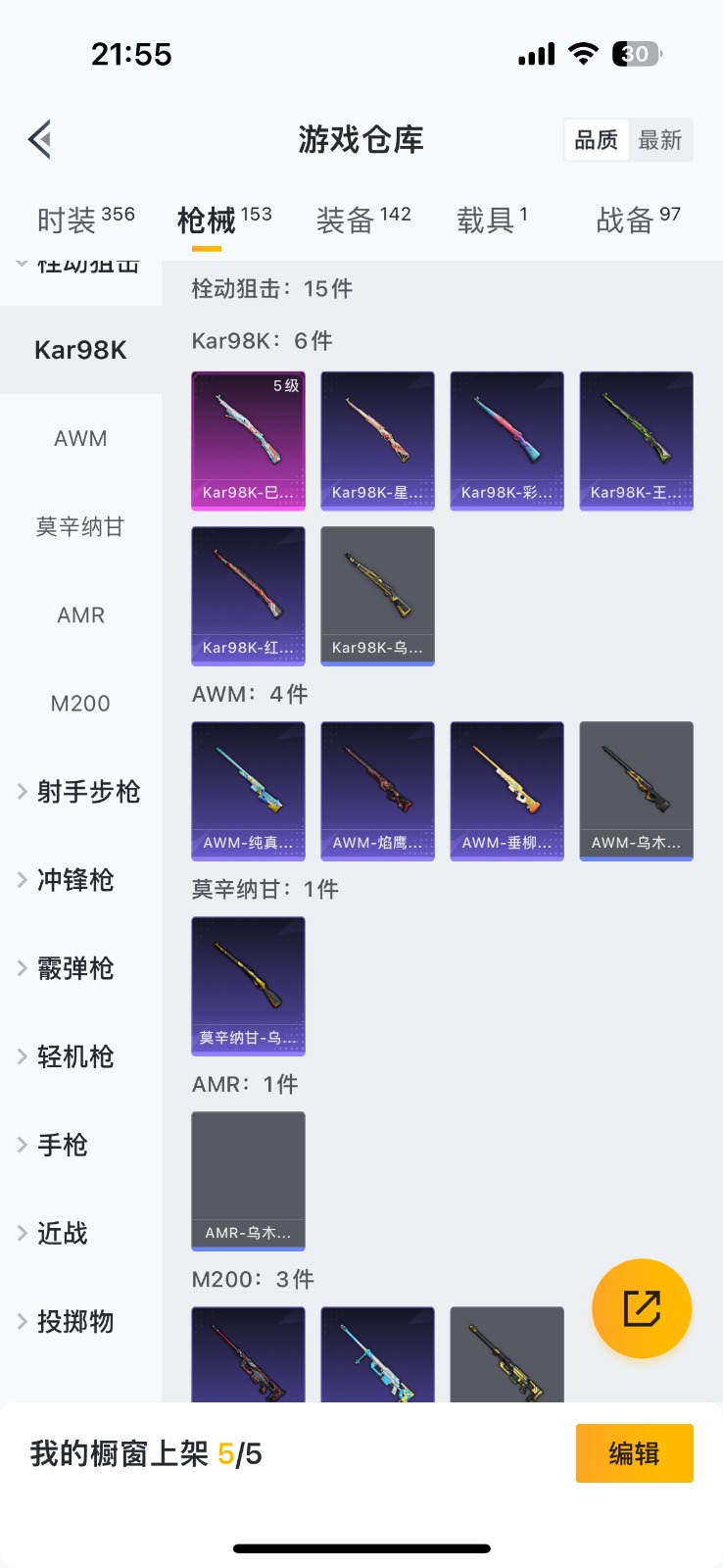 HPQM3273106和平精英账号详情图13 HPQM3273106和平精英账号详情图13