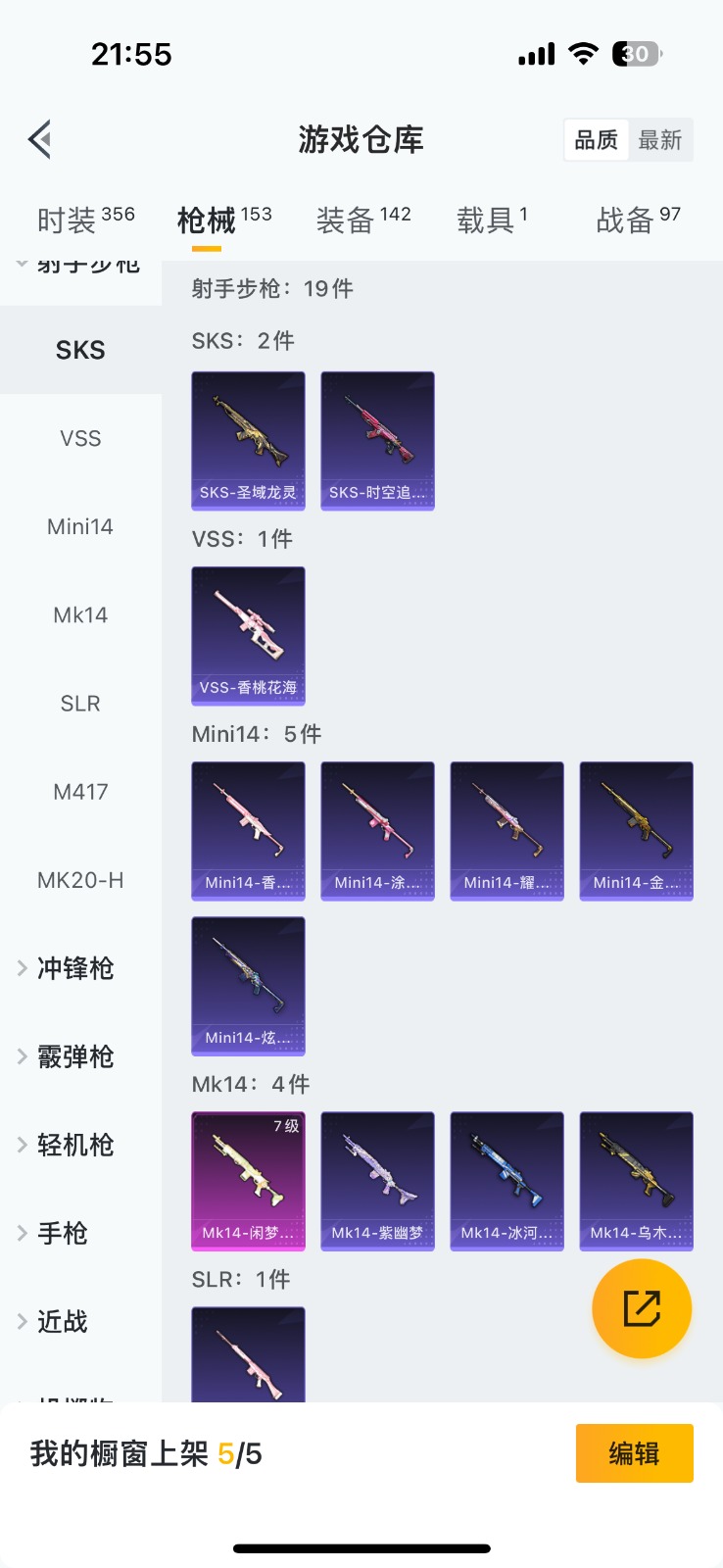 HPQM3273106和平精英账号详情图15 HPQM3273106和平精英账号详情图15
