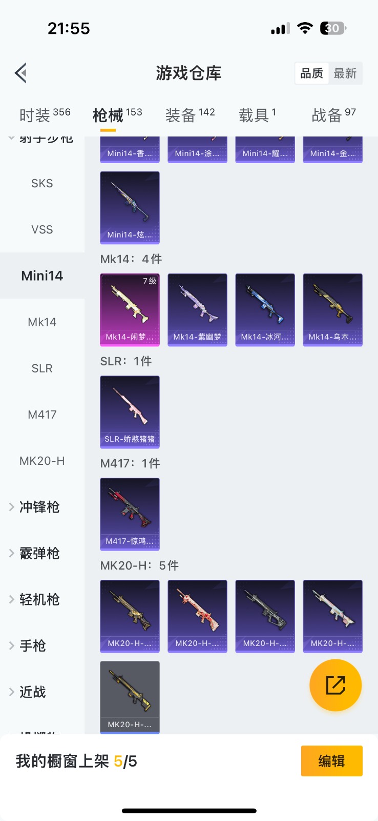 HPQM3273106和平精英账号详情图16 HPQM3273106和平精英账号详情图16
