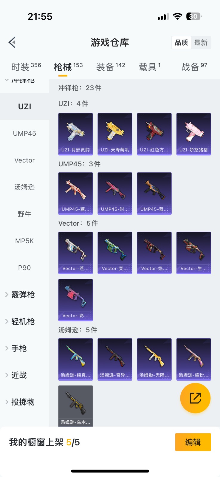 HPQM3273106和平精英账号详情图17 HPQM3273106和平精英账号详情图17