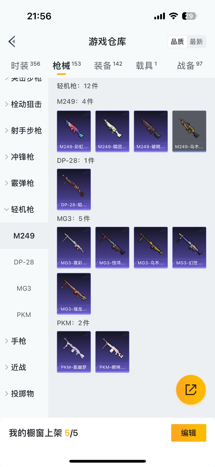 HPQM3273106和平精英账号详情图20 HPQM3273106和平精英账号详情图20