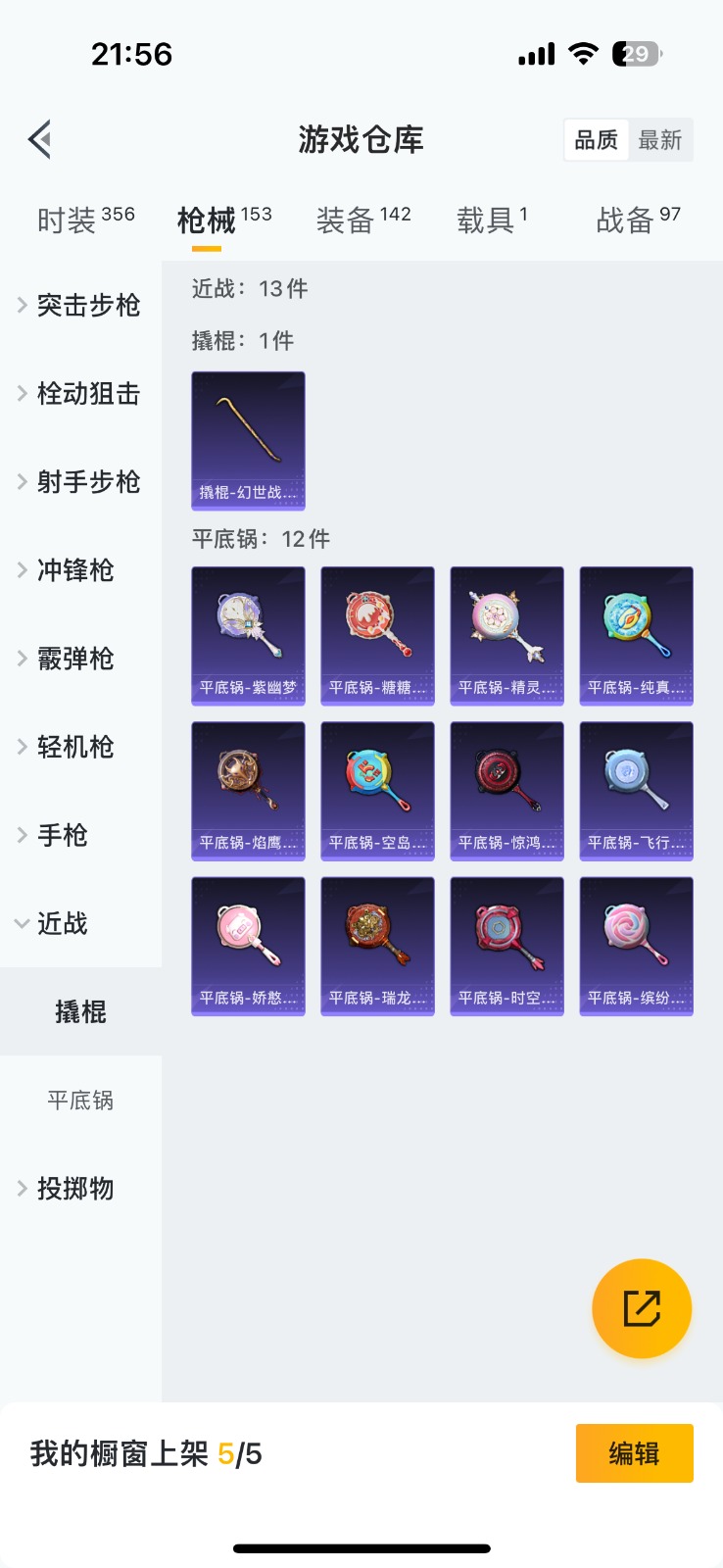 HPQM3273106和平精英账号详情图22 HPQM3273106和平精英账号详情图22