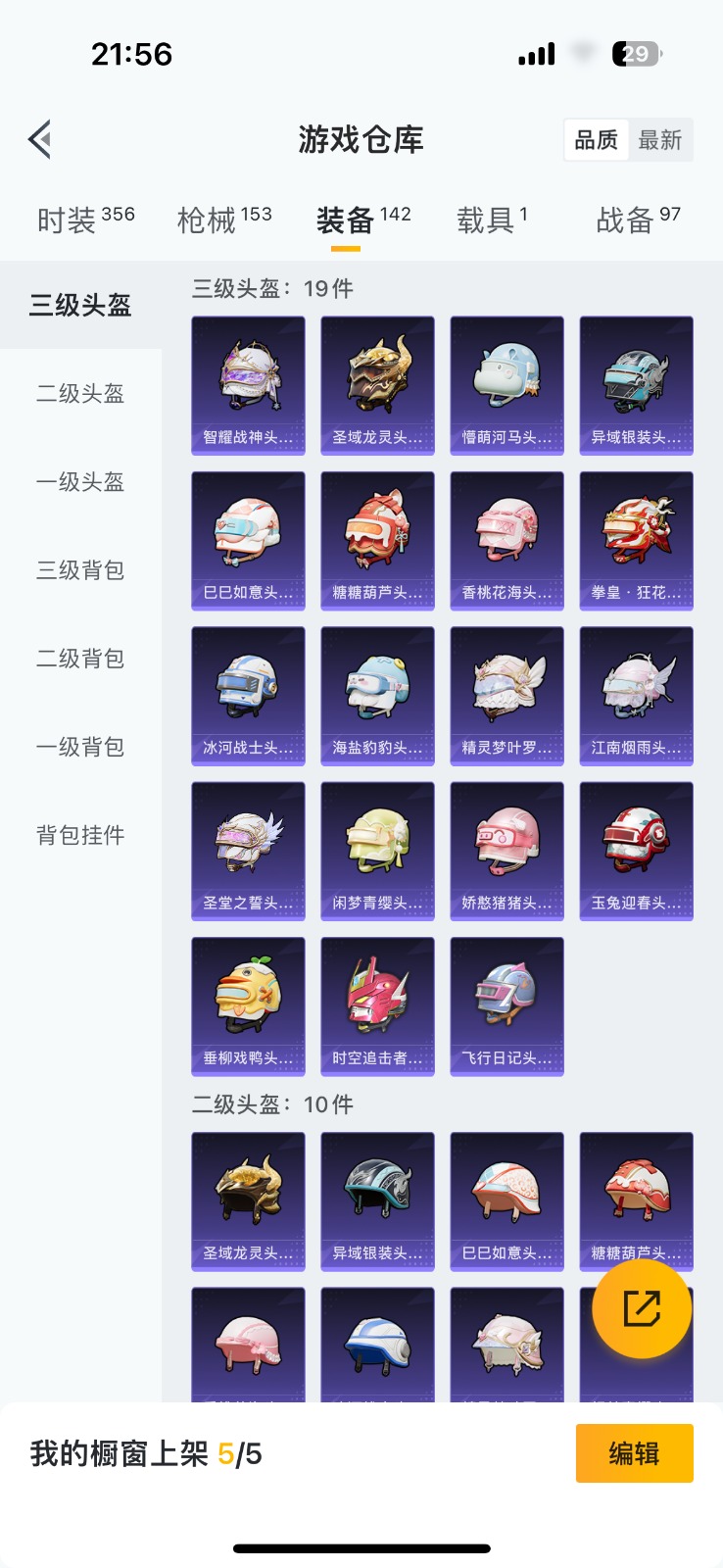 HPQM3273106和平精英账号详情图23 HPQM3273106和平精英账号详情图23