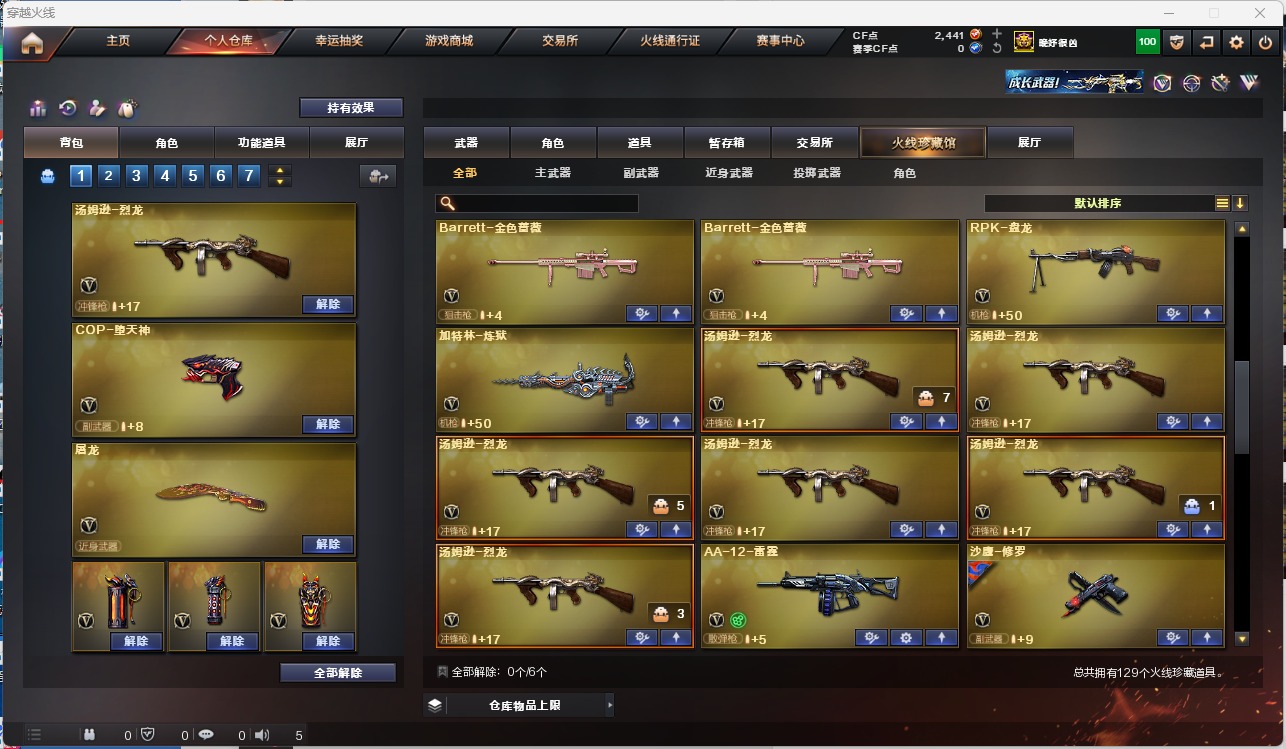 CFQM317866穿越火线账号详情图7 CFQM317866穿越火线账号详情图7