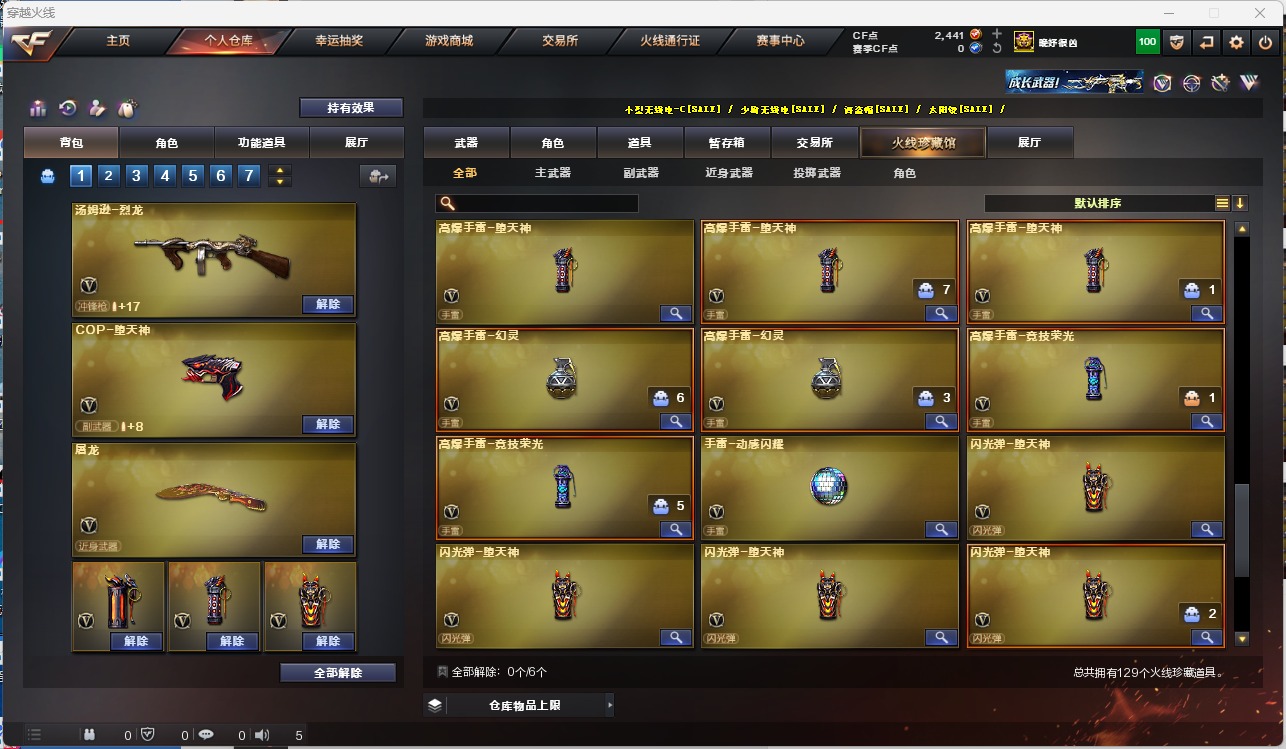CFQM317866穿越火线账号详情图11 CFQM317866穿越火线账号详情图11