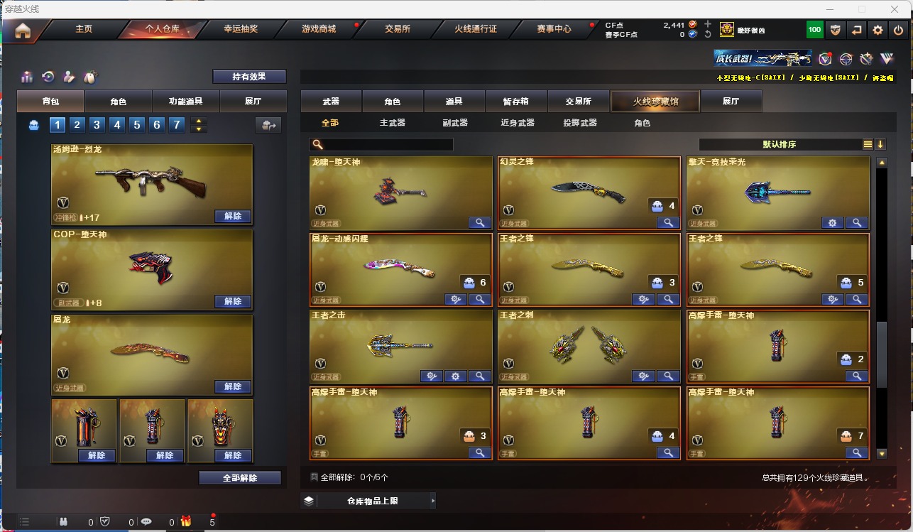 CFQM317866穿越火线账号详情图10 CFQM317866穿越火线账号详情图10