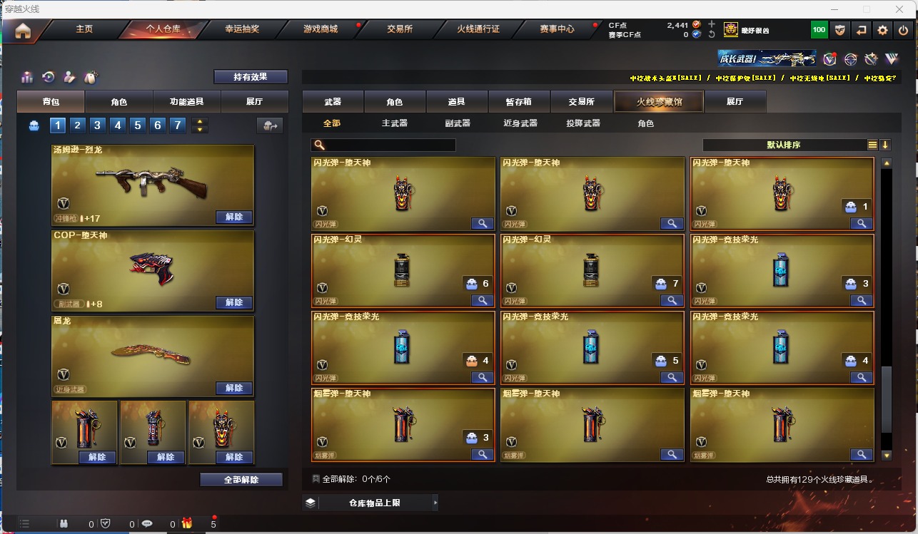 CFQM317866穿越火线账号详情图12 CFQM317866穿越火线账号详情图12
