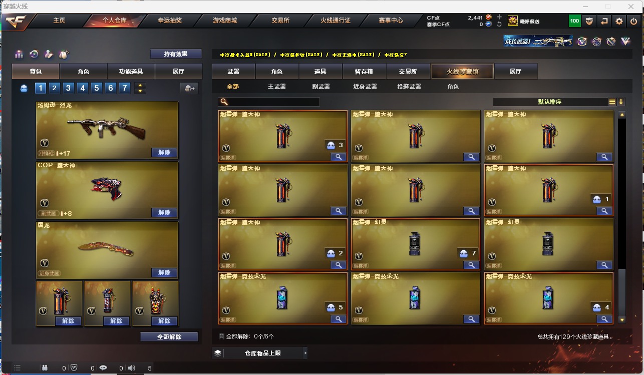 CFQM317866穿越火线账号详情图13 CFQM317866穿越火线账号详情图13