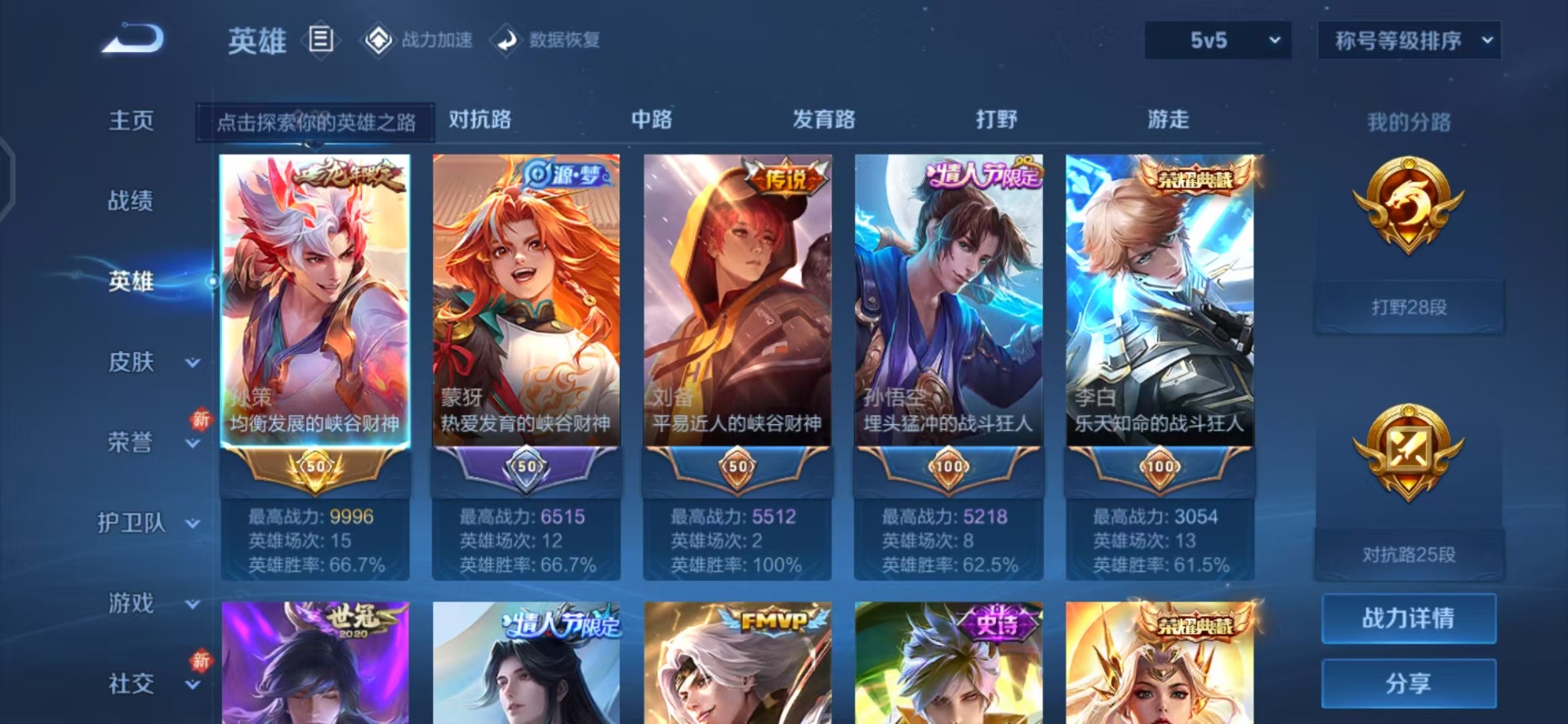 WZQM3179783王者荣耀账号详情图3 WZQM3179783王者荣耀账号详情图3