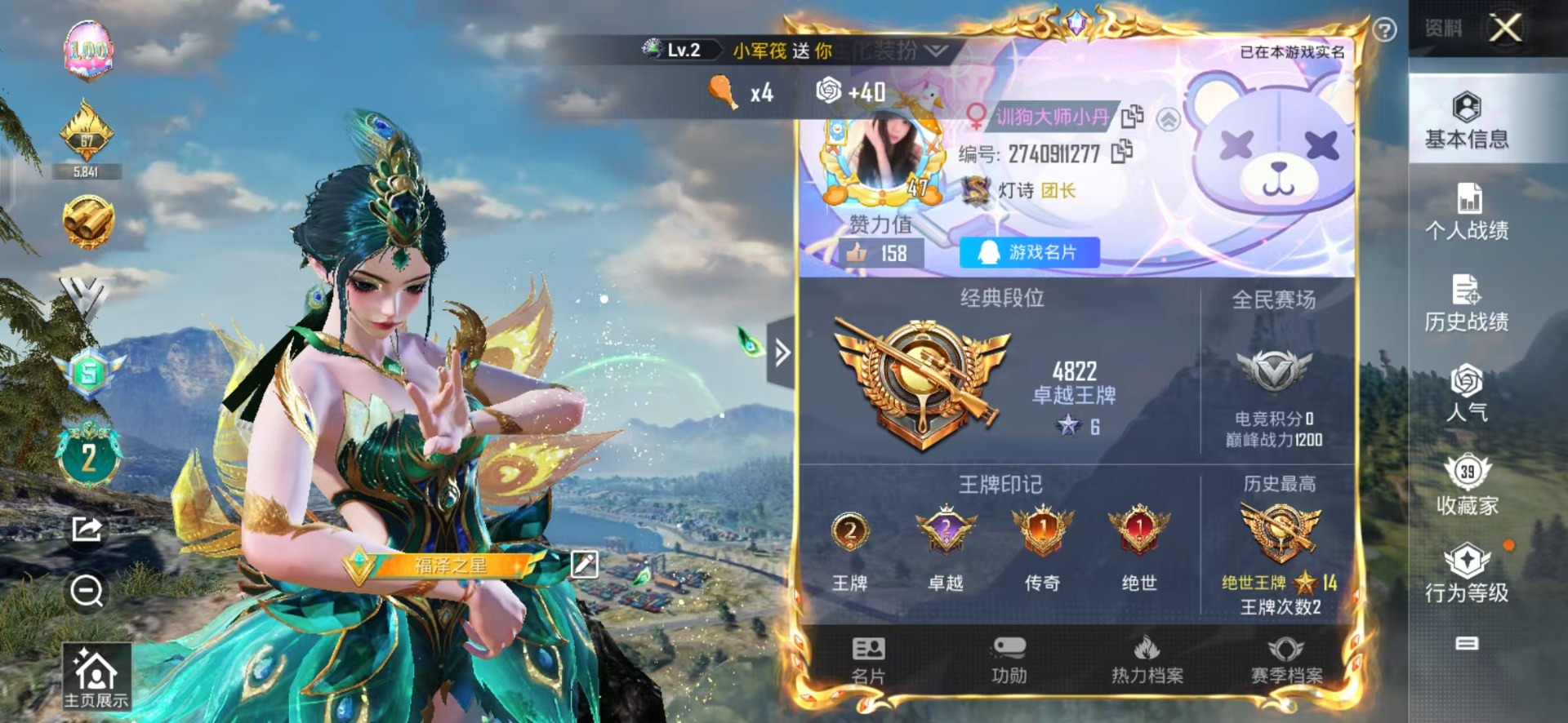 HPQM3273119和平精英账号详情图4 HPQM3273119和平精英账号详情图4