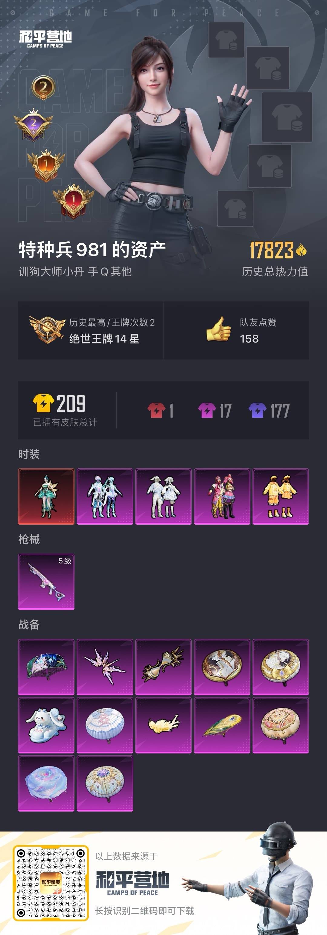 HPQM3273119和平精英账号详情图3 HPQM3273119和平精英账号详情图3
