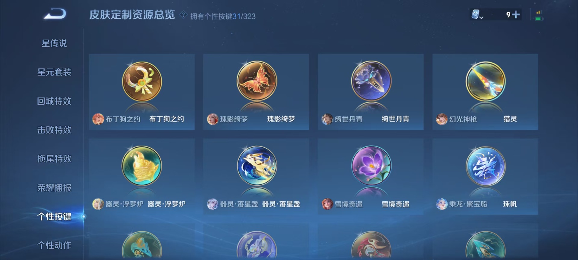 王者荣耀账号安卓QQ 1珍品传说 27传说 123英雄 335皮肤 可修改实名 花木兰小国标 荣耀水晶：九霄神辉(木兰典